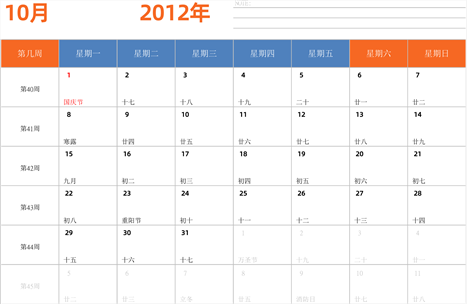 日历表2012年